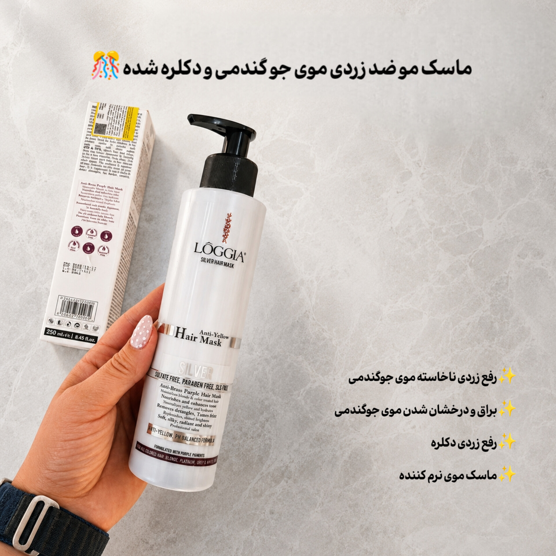 ماسک مو ضد زردی لوجیا | Loggia Anti Yellow Hair Mask